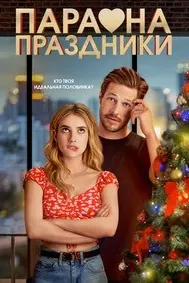 Holidate
