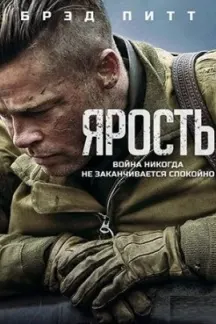 Ярость