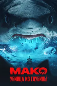 Mako