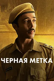 Тамғаи сиёҳ