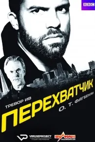 Перехватчик