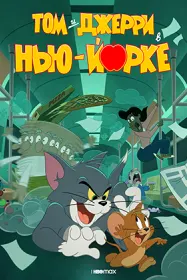 Tom and Jerry in New York
