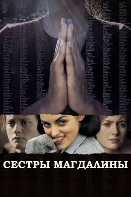 Хоҳарони Магдалина