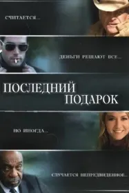Тӯҳфаи охирин