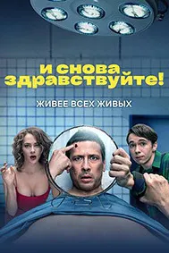 И снова здравствуйте!