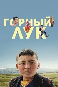 Пиёзи кӯҳӣ