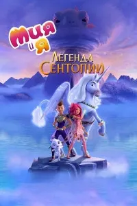 The Hero of Centopia