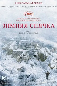 Зимняя спячка