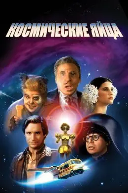 Spaceballs