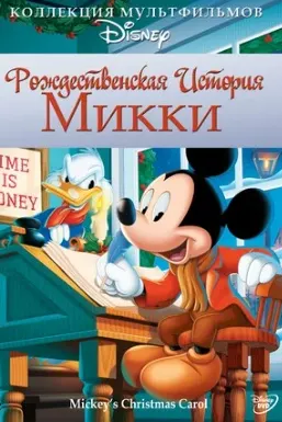 Рождественская история