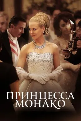 Шоҳдухтари Монако