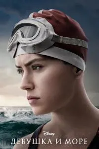 Young Woman and the Sea