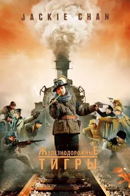 Палангони роҳи оҳан