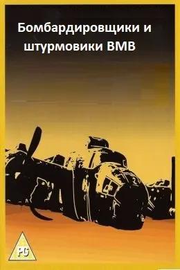 Бомбардировщики И Штурмовики Второй Мировой Войны