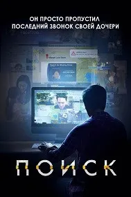 Поиск