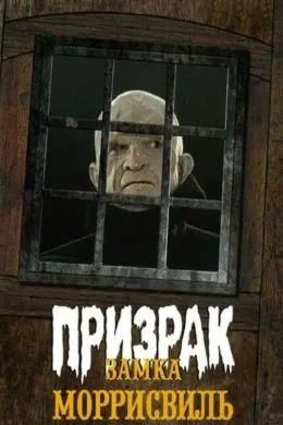 Фантоми Моррисвилл