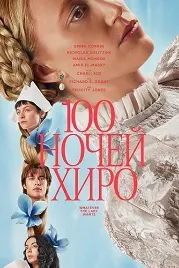 100 Nights of Hero