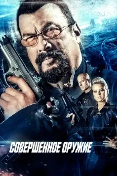 Силоҳи комил