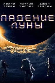 Moonfall