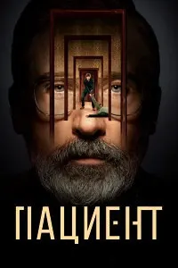 Пациент