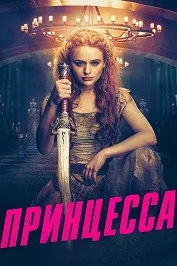 The Princess