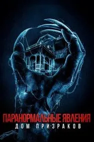 Стрими даҳшатнок