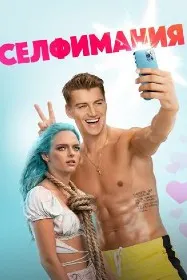 Селфимания