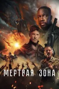 Минтақаи мурда