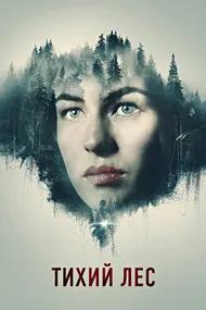 The Silent Forest