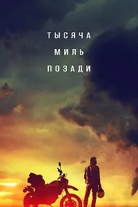 Ҳазор мил дар қафо