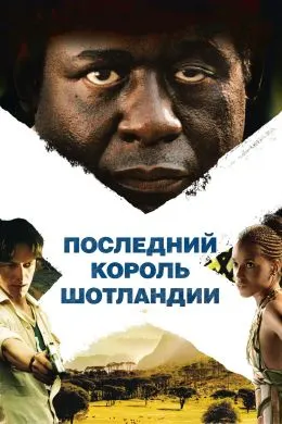 Охирин подшоҳи Шотландия