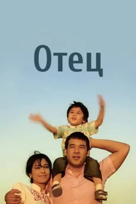 Папа