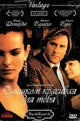 Барои ту аз ҳад зебо