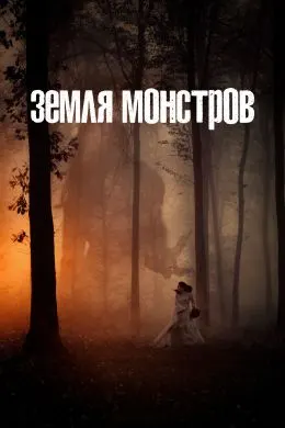 Замини ҳаюлоҳо