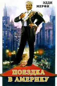 Coming to America