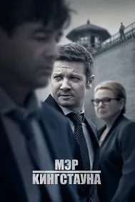Мэр Кингстауна