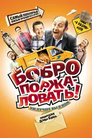 Хуш Омадед