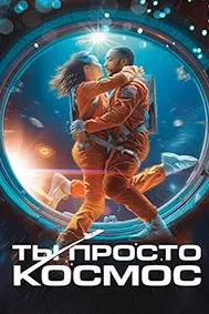 Ту воқеан кайҳонӣ