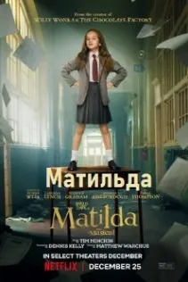 Матилда: Мусиқӣ