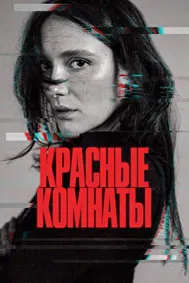 Утоқҳои сурх