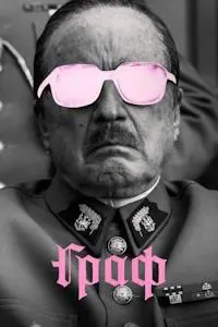 Граф