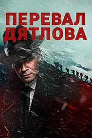 Гузаргоҳи Дятлов