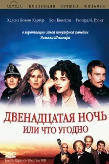 Twelfth Night