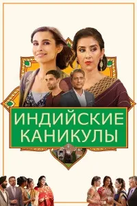 Таътили ҳиндӣ
