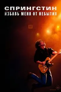 Springsteen: Deliver Me from Nowhere