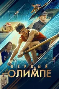 Аввалин дар Олимп