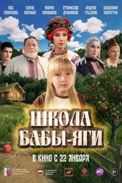 Baba Yaga's School