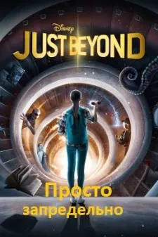 Just Beyond