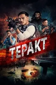 Теракт