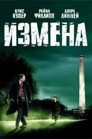 Измена